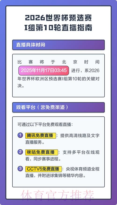 2026世界杯直播怎么查