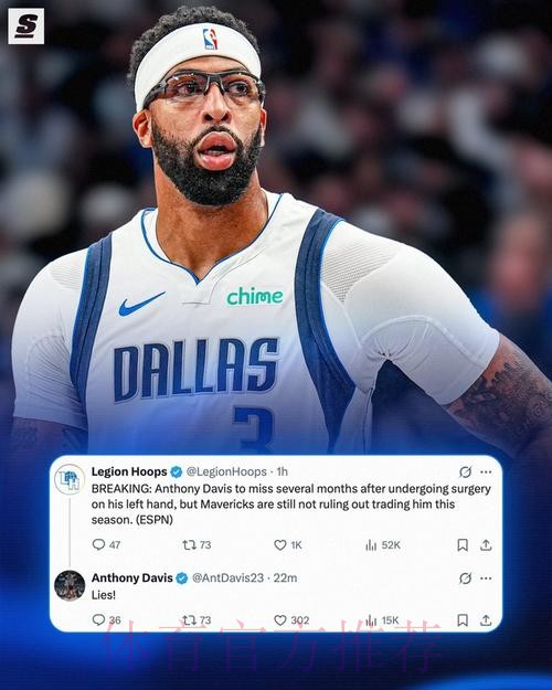 独行侠官方：浓眉伤势无需手术 恢复时间预计六周左右